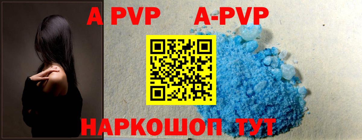 А ПВП кристаллы Рязань
