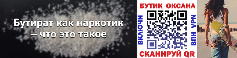 наркотики Рязань БУТИРАТ бутандиол
