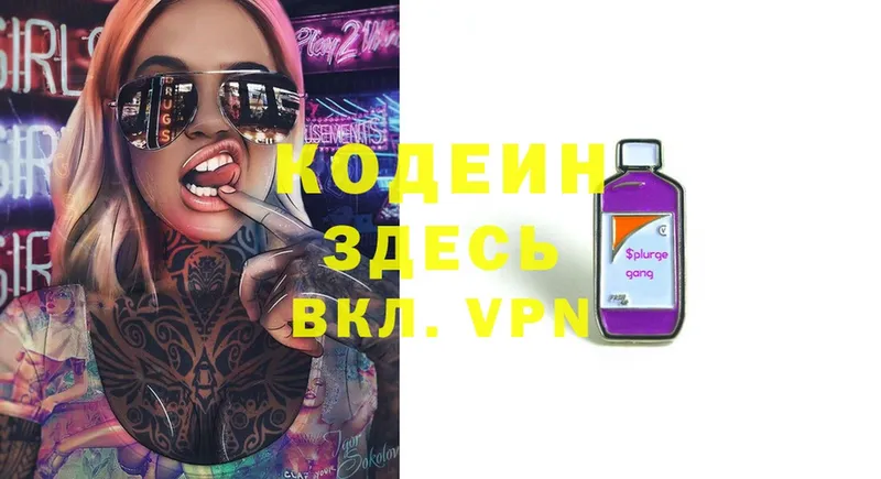 Кодеин Purple Drank  Рязань 