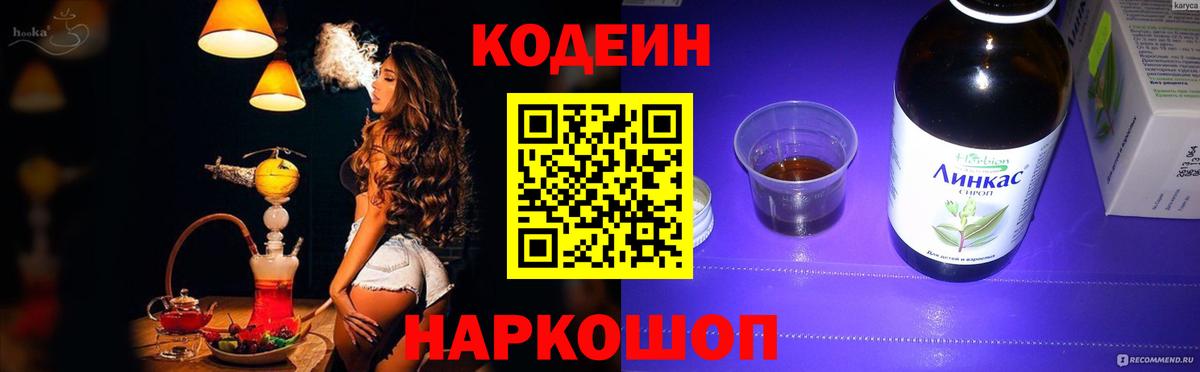 Кодеин Purple Drank  Вход с VPN  Рязань  Кодеин Purple Drank 