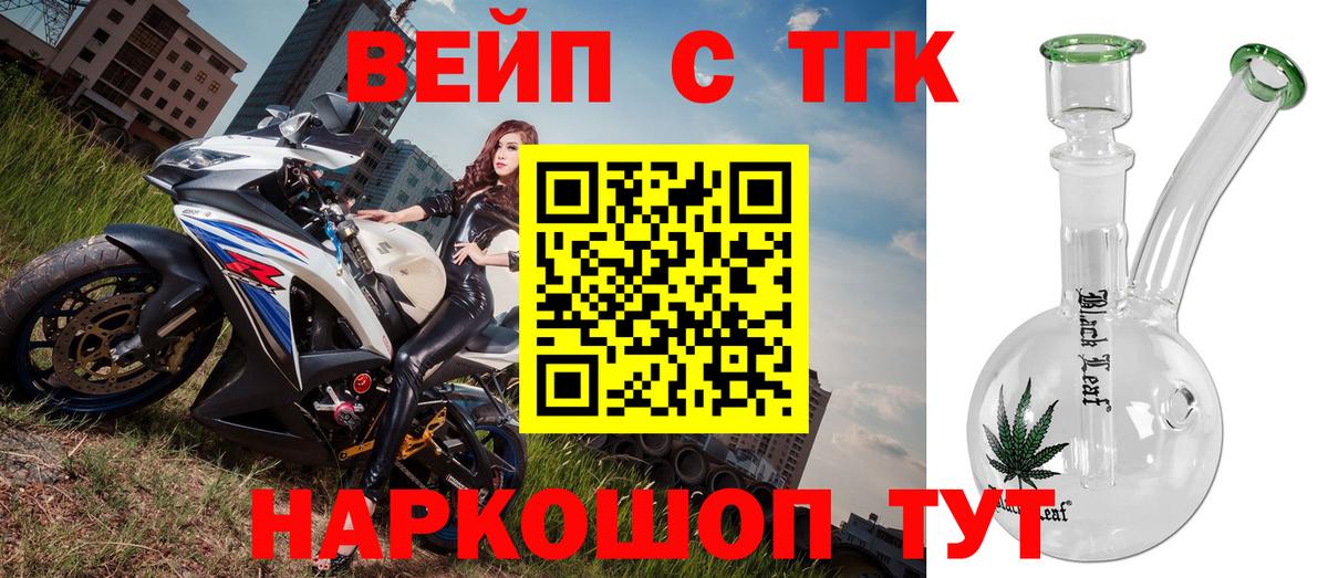 ТГК вейп с тгк Рязань
